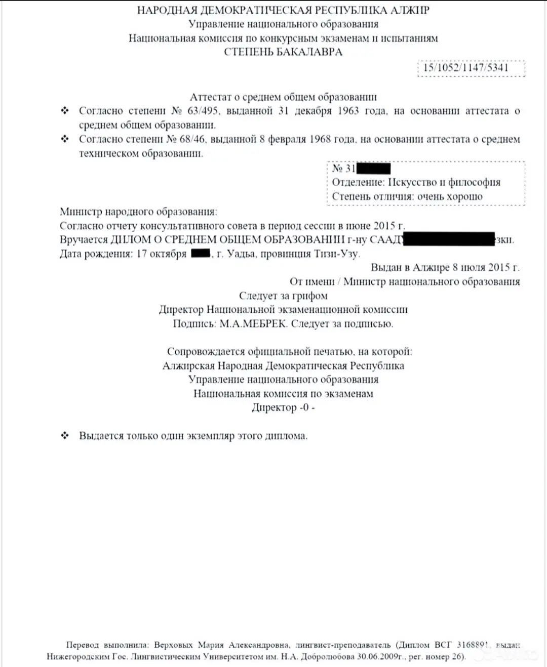Переводы, обучение