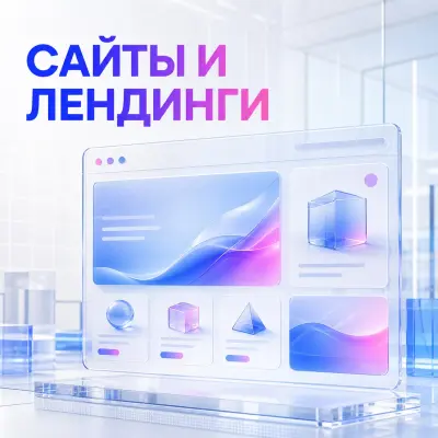 Разработаю сайт, CRM или бизнес-платформу